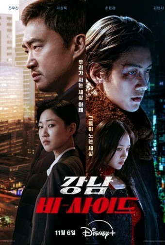 DORAMA - O Lado Obscuro de Gangnam (Legendado) - PEN-DRIVE INCLUSO